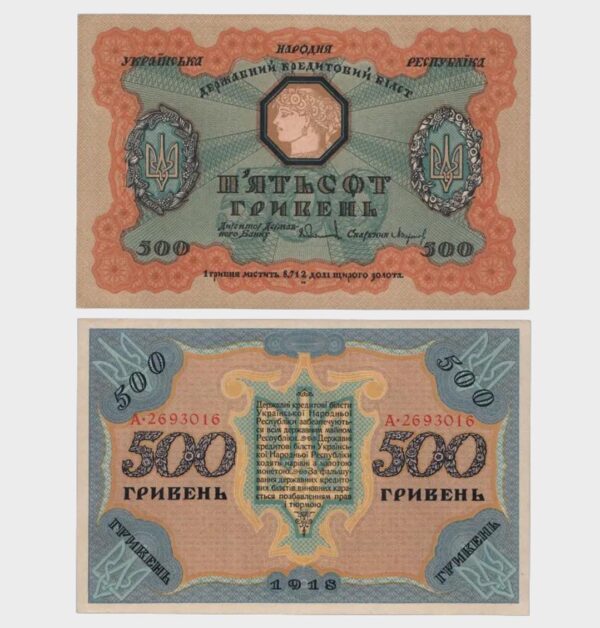 1918 - 500 Hryven