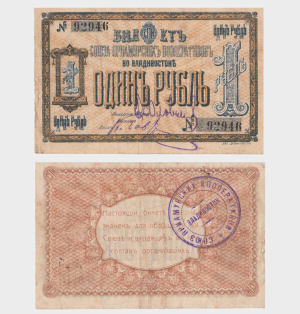 1918 - 1 Ruble