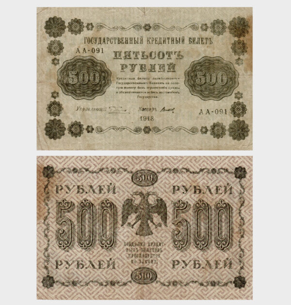 1918 - 500 Rubles