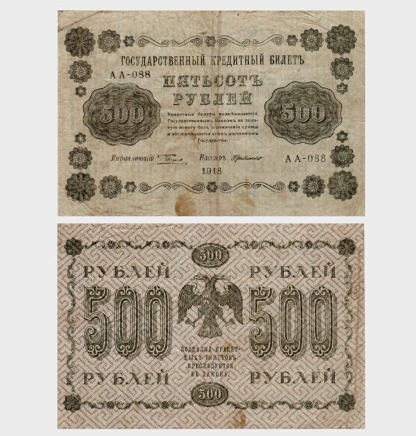 1918 - 500 Rubles