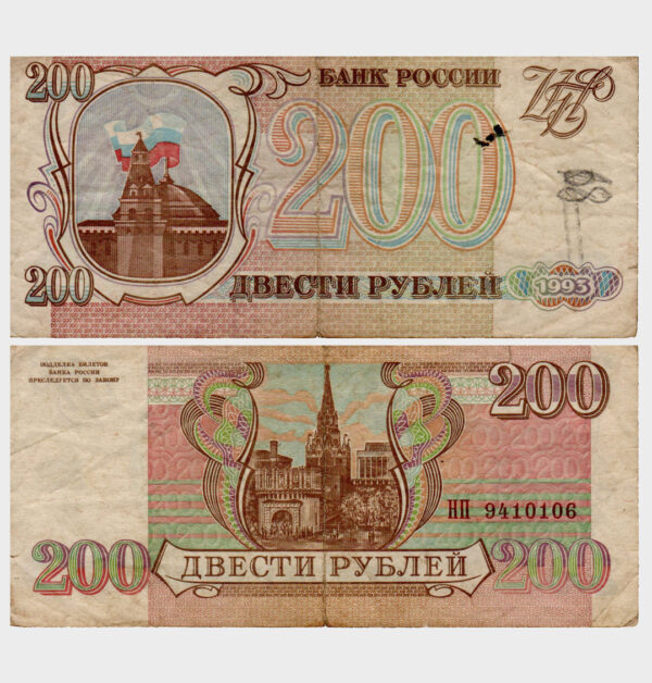 1993 - 200 Rubles