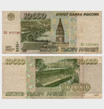 1995 - 10.000 Rubles