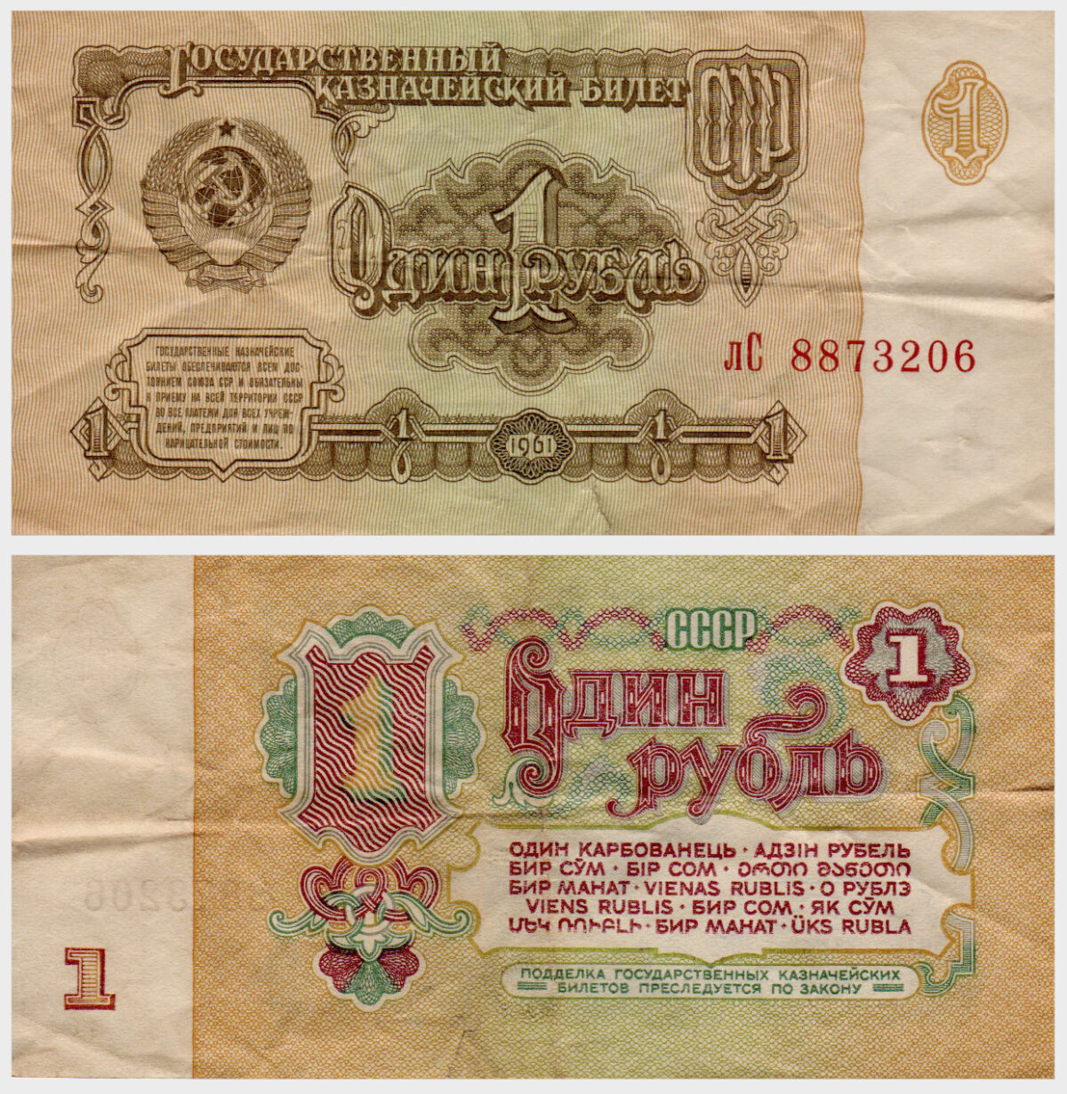 1961 - 1 Ruble - Image 1