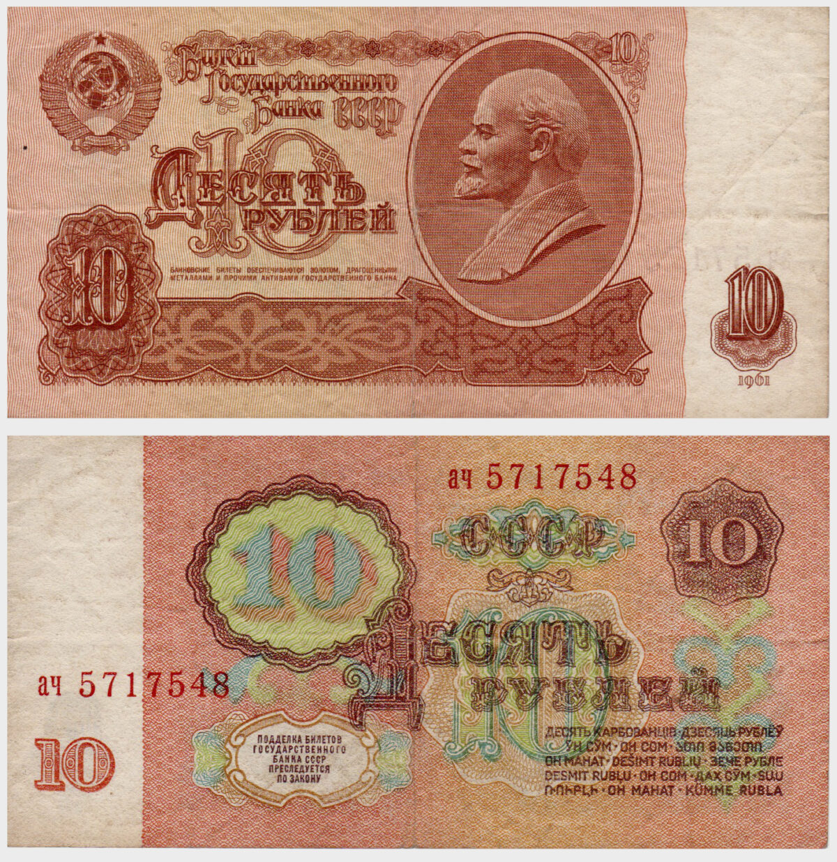 1961 - 10 Rubles - Image 1