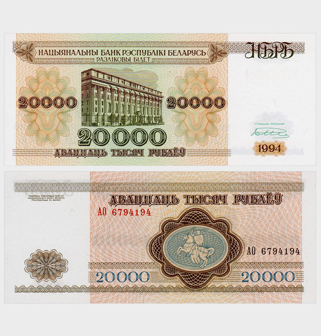 #ED97 - Belarus 1994 - 20.000 Rublei - Image 1