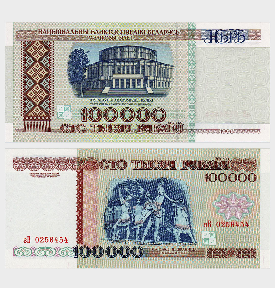 #ED98 - Belarus 1996 - 100.000 Rublei - Image 1