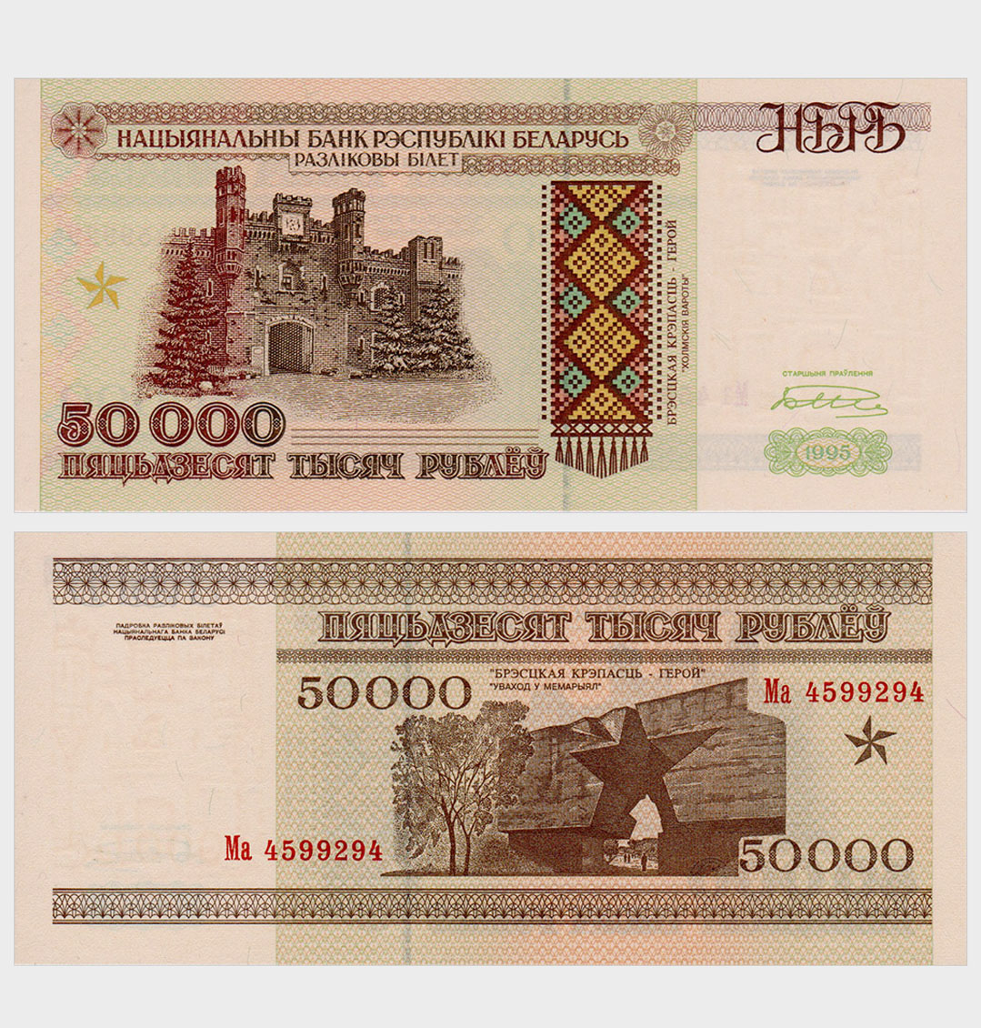 #ED99 - Belarus 1995 - 50.000 Rublei - Image 1