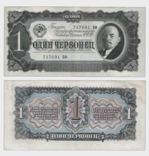 1937 - 1 Chervonetz