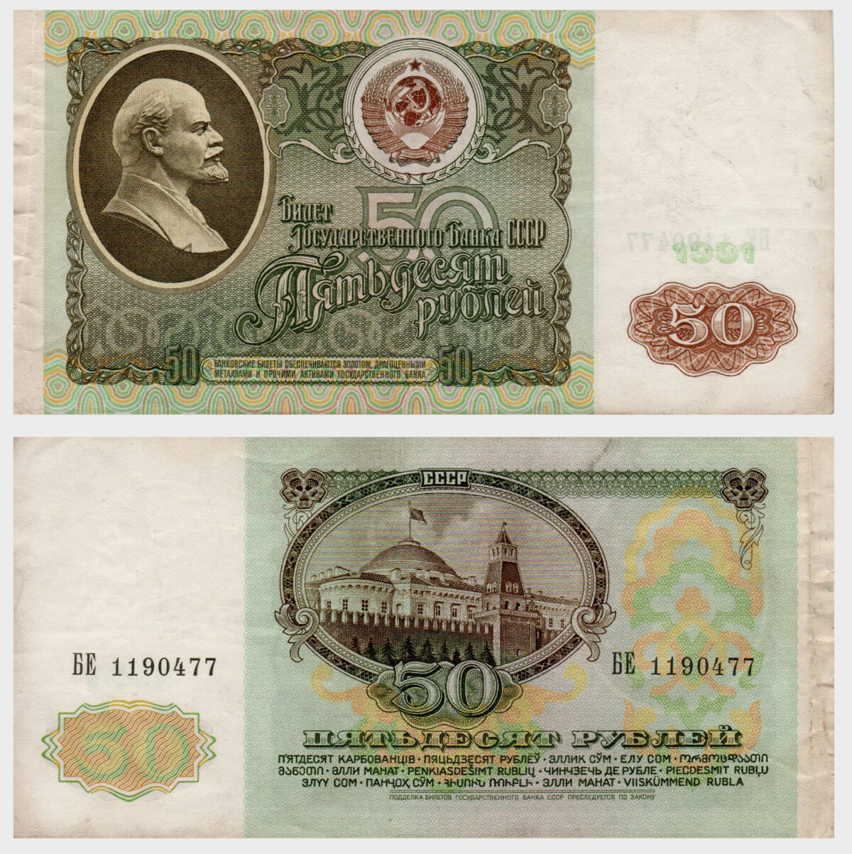 1991 - 50 Rubles - Image 1
