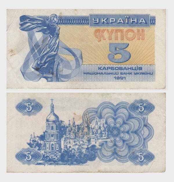 1991 – 5 Karbovantsiv