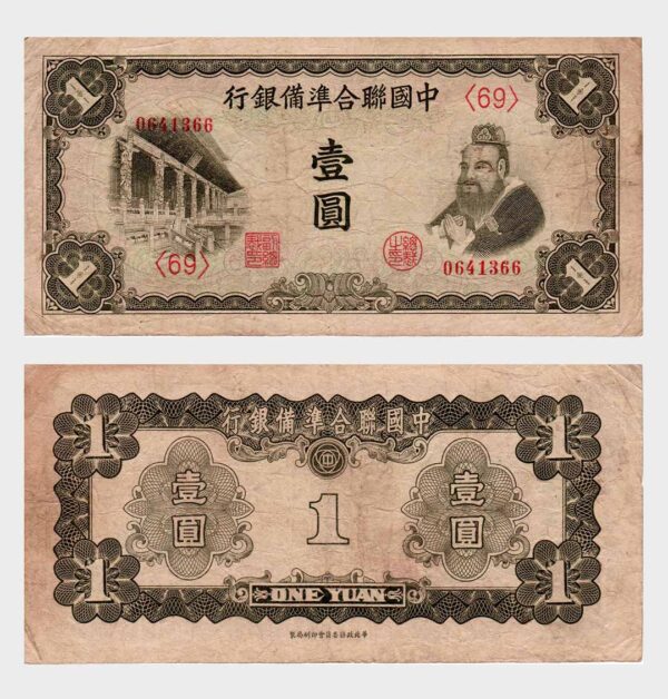 China - 1941 - 1 Yüan