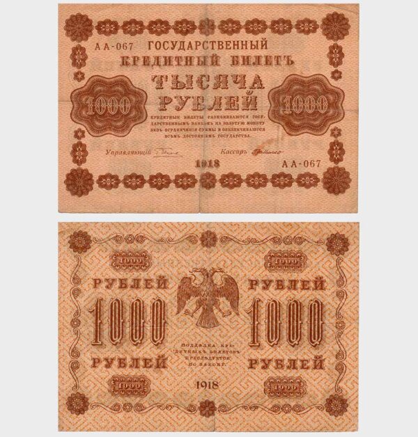 Russia - 1918 - 1000 Rubles