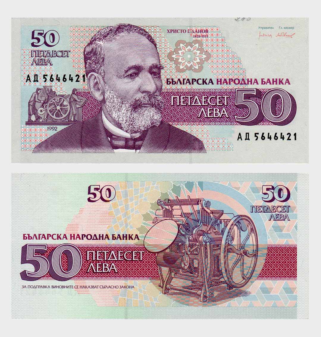 #ED2410 - Bulgaria 1992 - 50 Leva - Image 1