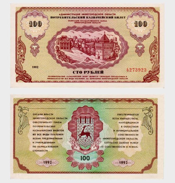1992 - 100 Rubles