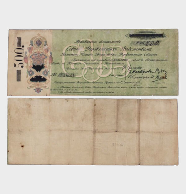 1918 - 500 Rubles