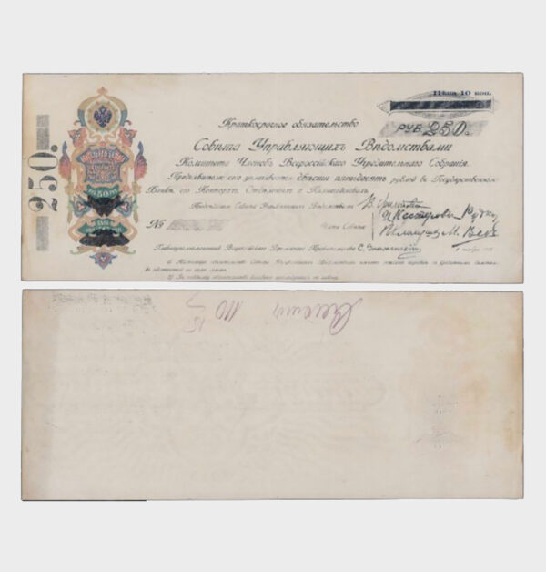 1918 - 250 Rubles - TEST PRINT