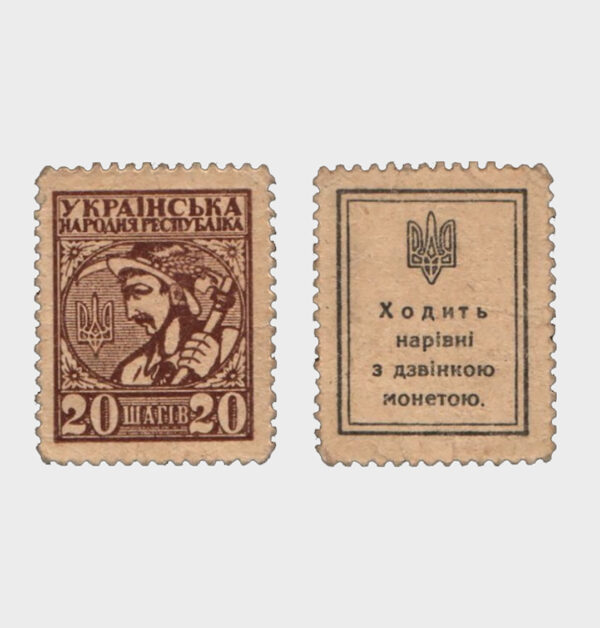 1918 - 20 Shagiv