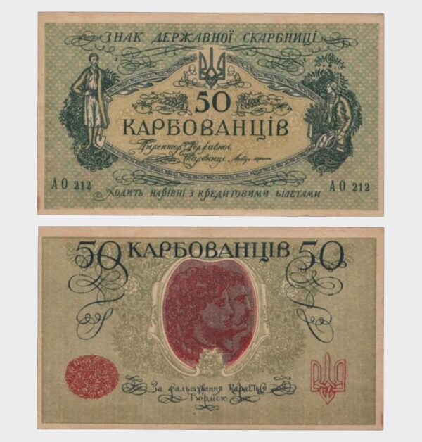 1918 - 50 Karbovantsiv