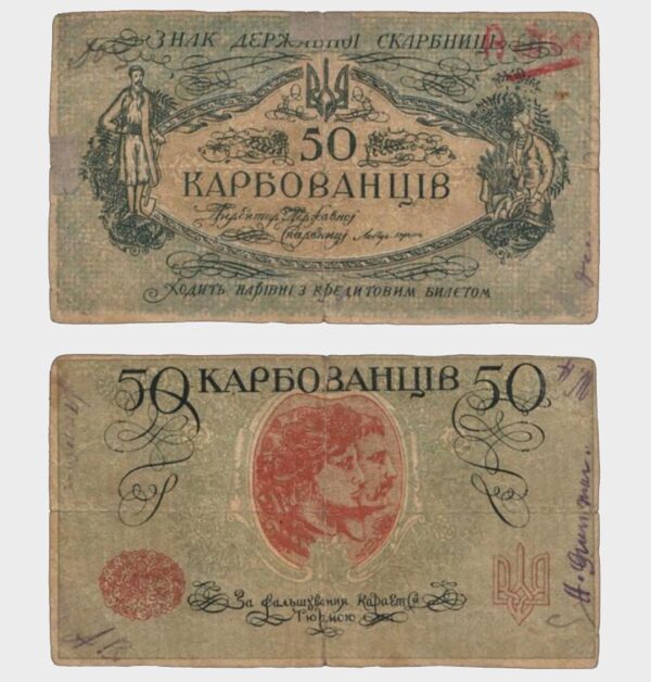 1918 - 50 Karbovantsiv