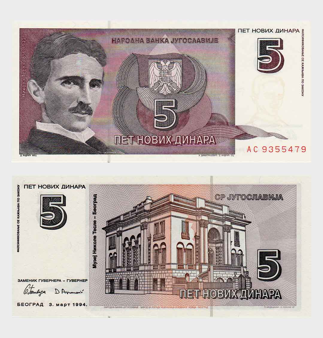 #ED2896 - Yugoslavia 1994 - 5 Dinara - Image 1