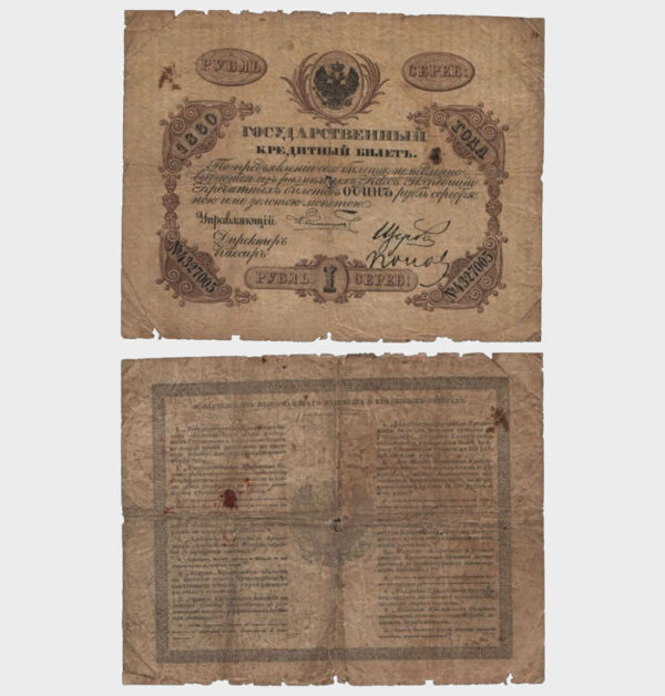 1860 - 1 Ruble