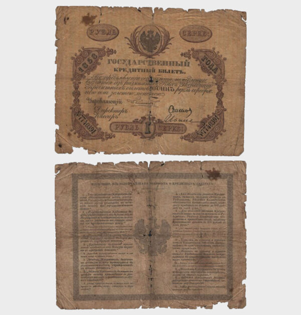 1858 - 1 Ruble