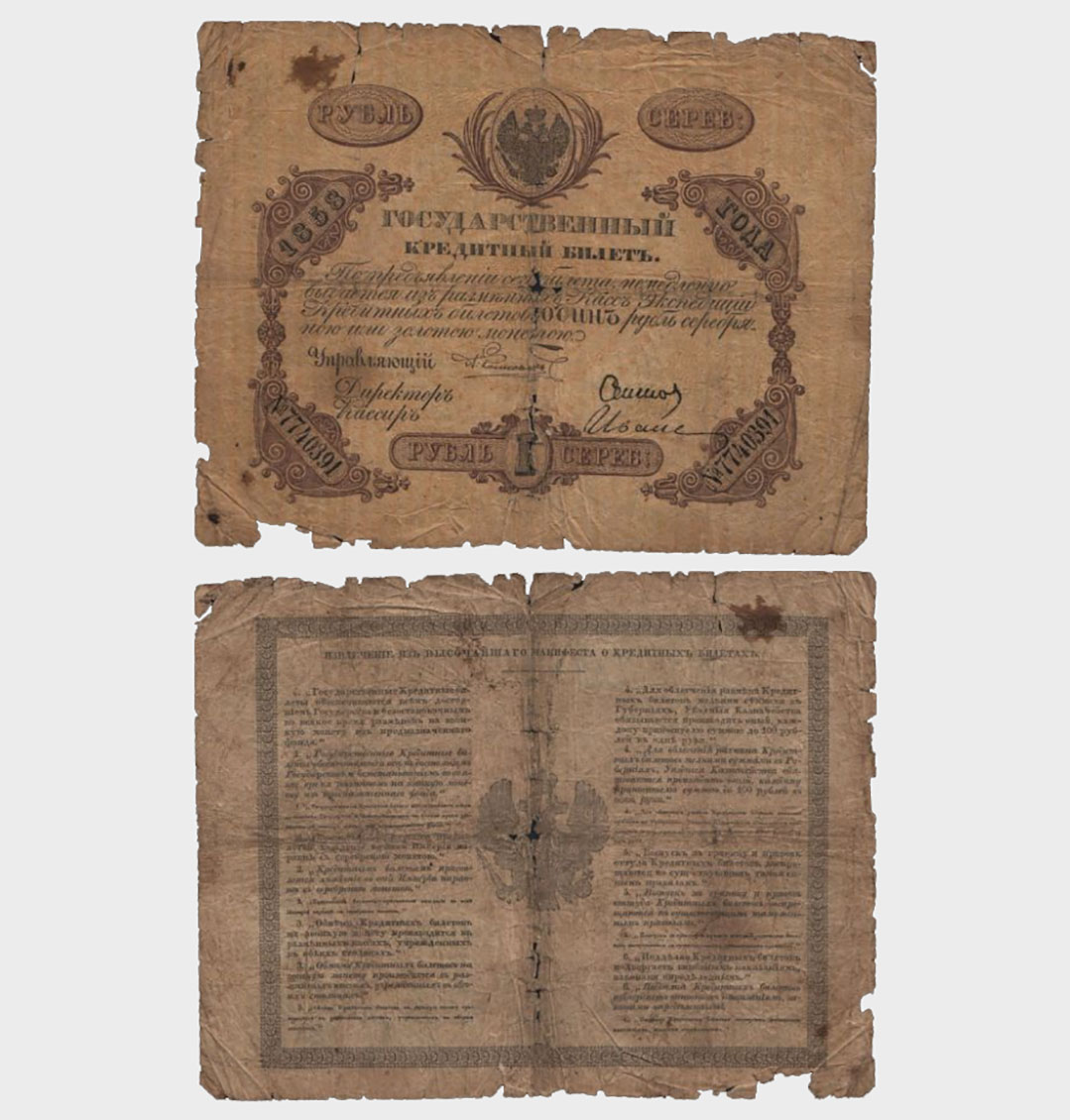 #CO3443 - Russia 1858 - 1 Ruble - Image 1