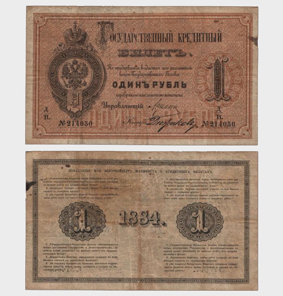 #CO3444 - Russia 1884 - 1 Ruble - Image 1