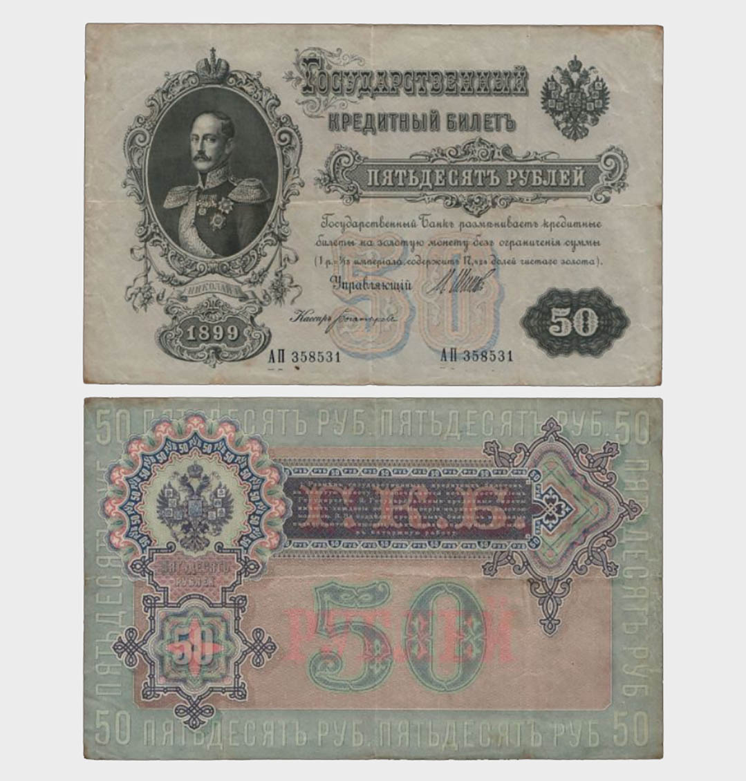 #CO3447 - Russia 1899 - 50 Rubles - Image 1
