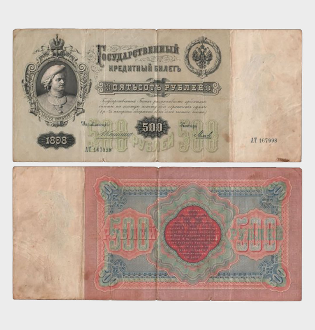 #CO3454 - Russia 1898 - 500 Rubles - Image 1