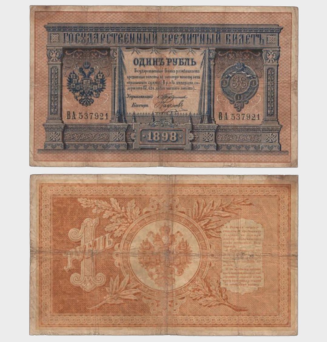 #CO3465 - Russia 1898 - 1 Ruble - Image 1