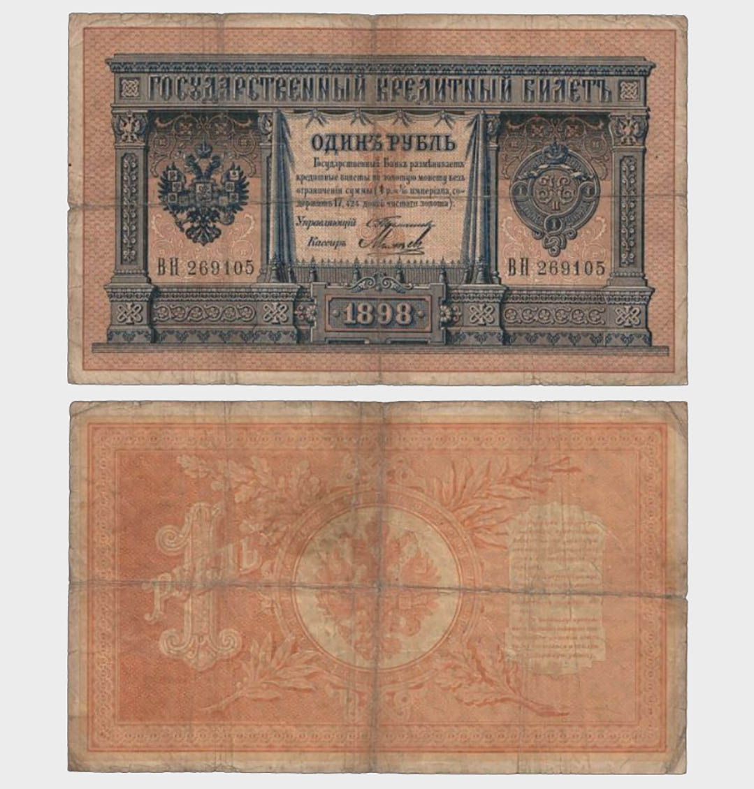 #CO3468 - Russia 1898 - 1 Ruble - Image 1