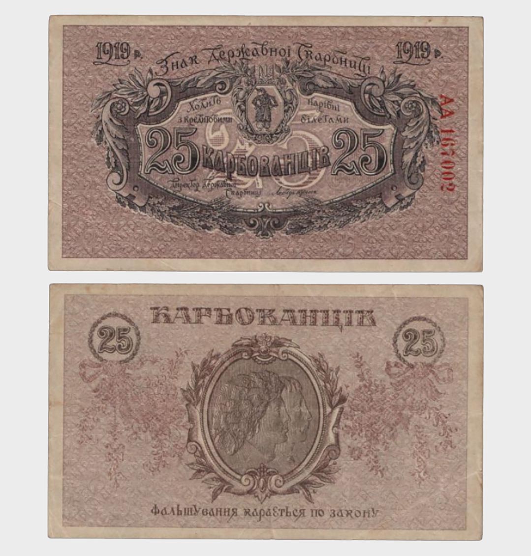 #CO3818 - Ukraine 1919 - 25 Karbovantsiv - Image 1