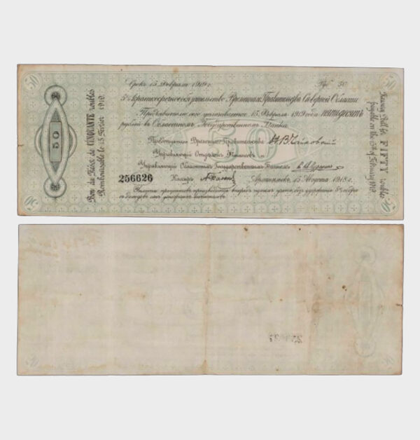 1918 - 50 Rubles