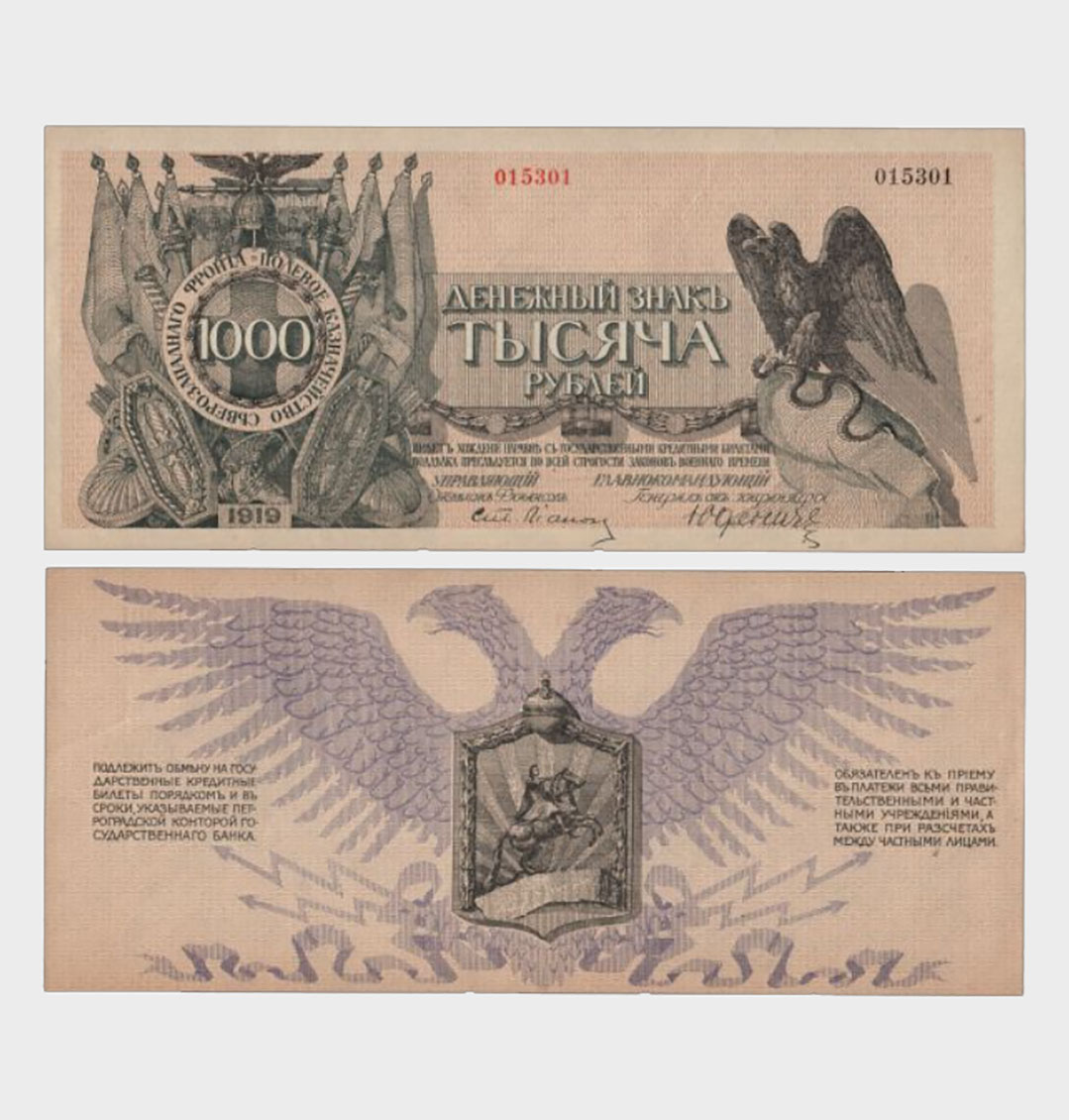 #CO3947 - Russia 1919 - 1000 Rubles - Image 1
