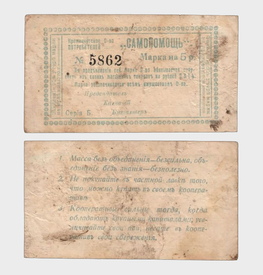 #CO3966 - Russia 1919 - 5 Rubles - Image 1