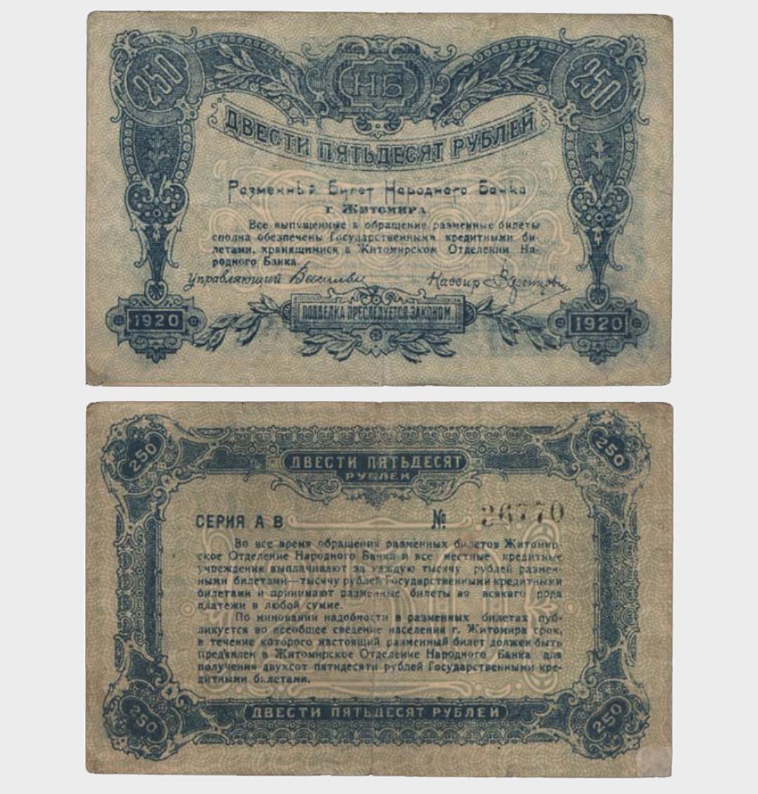 #CO3969 - Russia 1919 - 250 Rubles - Image 1