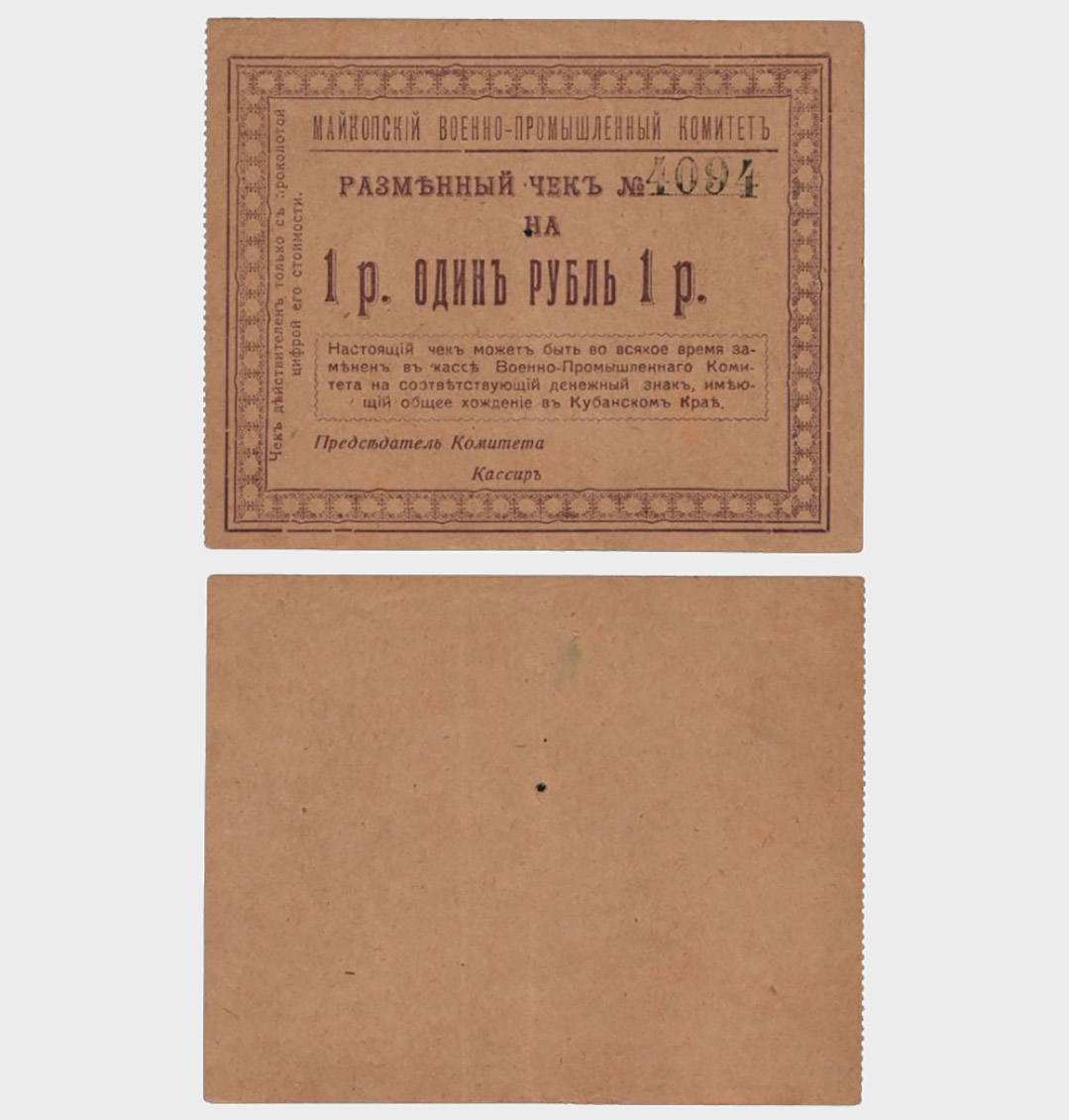 #CO3975 - Russia 191? - 1 Ruble - Image 1