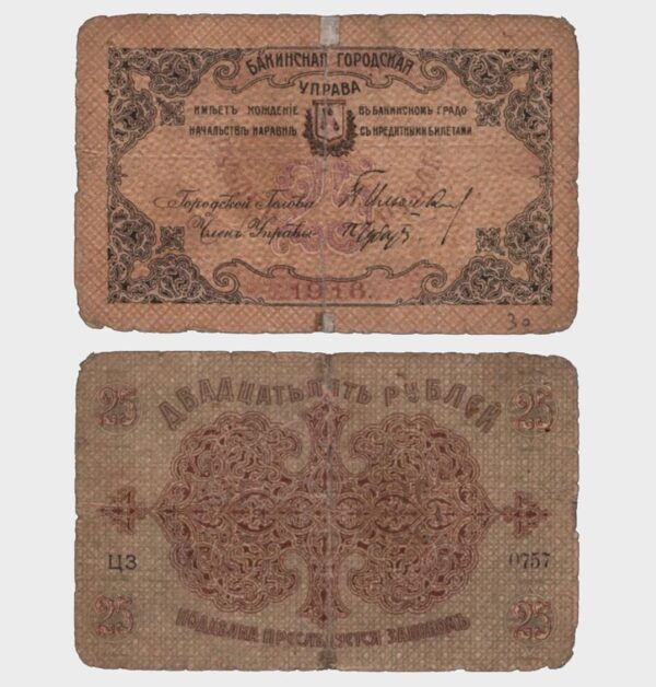 1918 - 25 Rubles