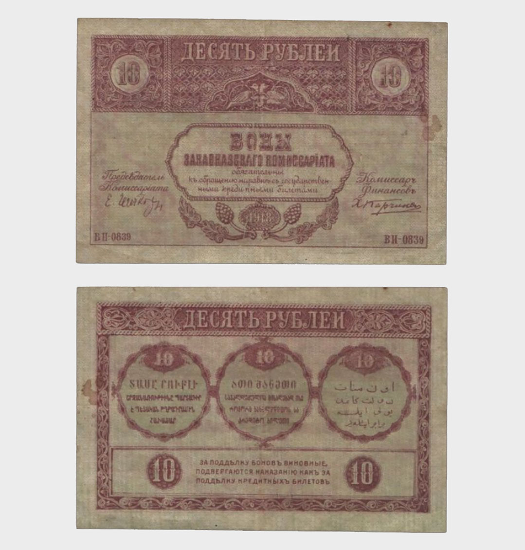 #CO3997 - Russia 1918 - 10 Rubles - Image 1