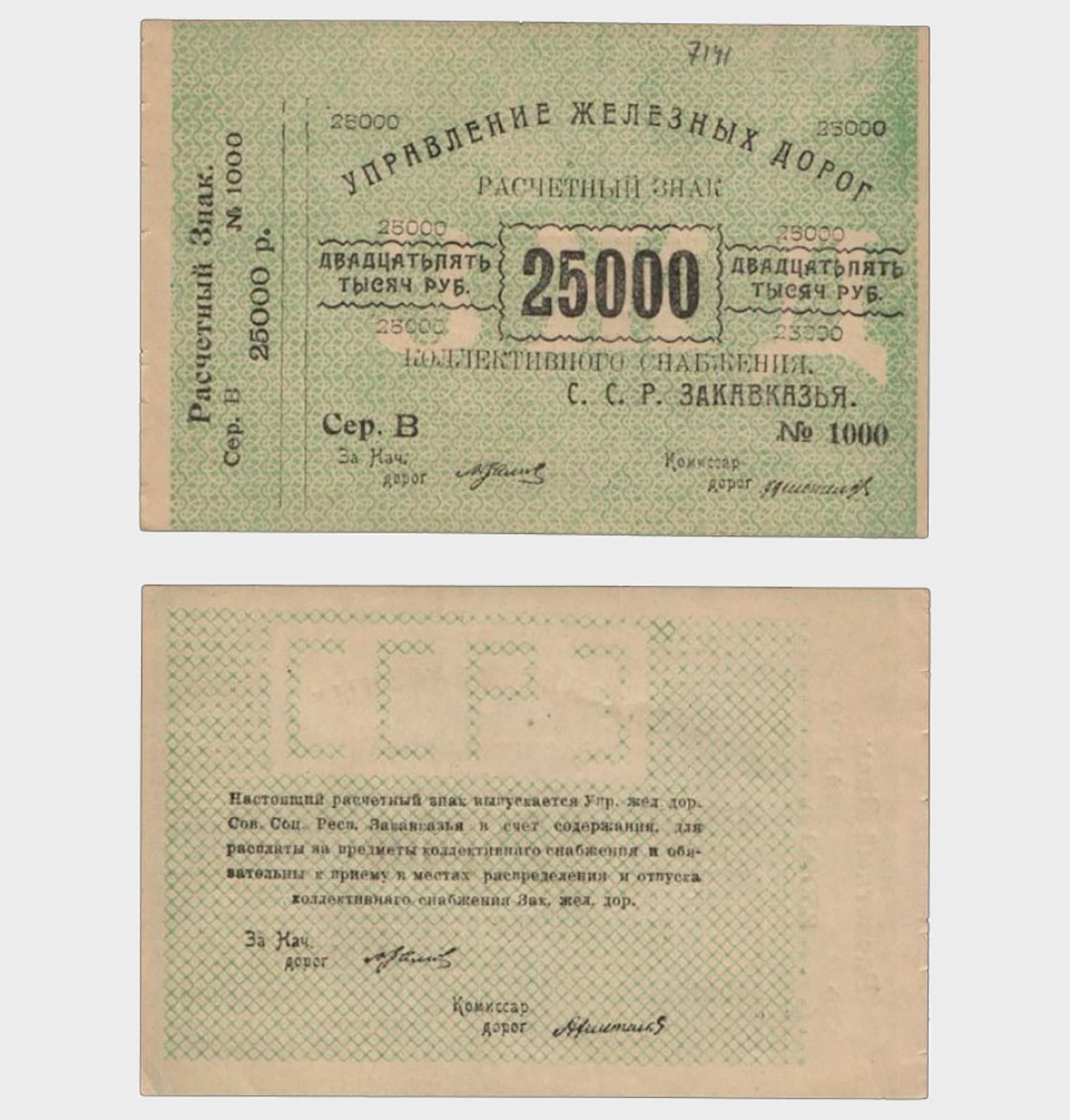 #CO4000 - Russia 1920 - 25.000 Rubles - Image 1