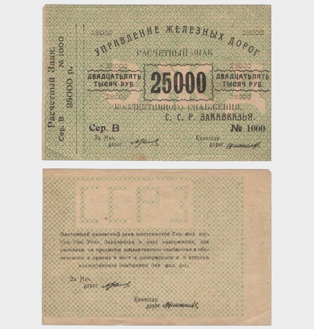 #CO4001 - Russia 1920 - 25.000 Rubles - Image 1