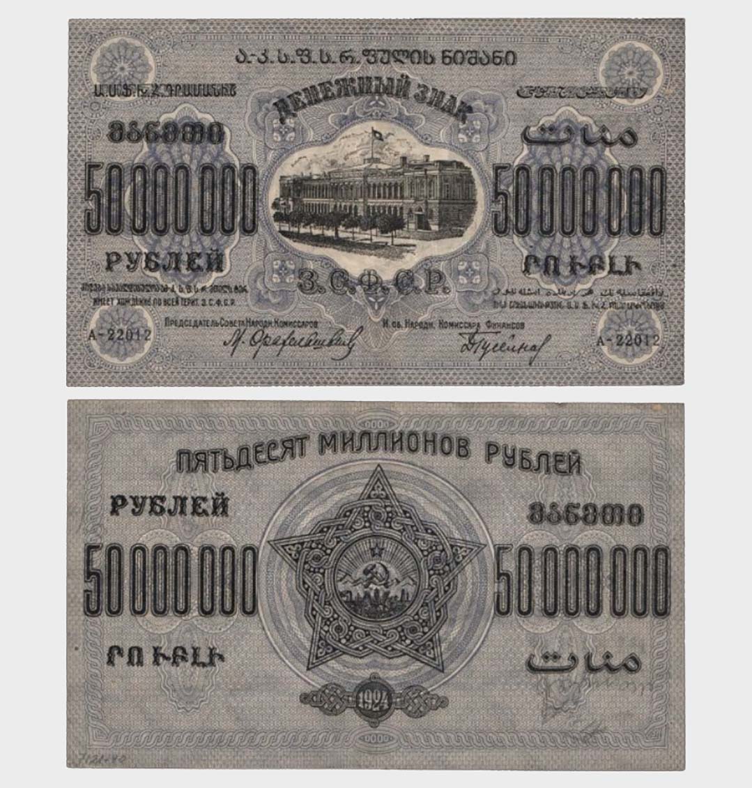 #CO4042 - Russia 1924 - 50.000.000 Rubles - Image 1