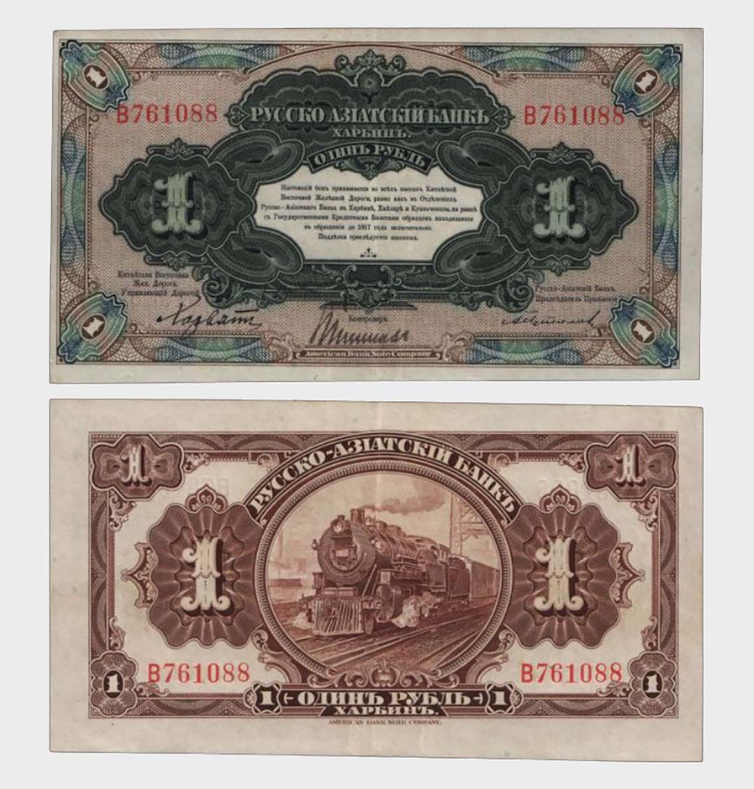 #CO4062 - Russia 1917 - 1 Ruble - Image 1