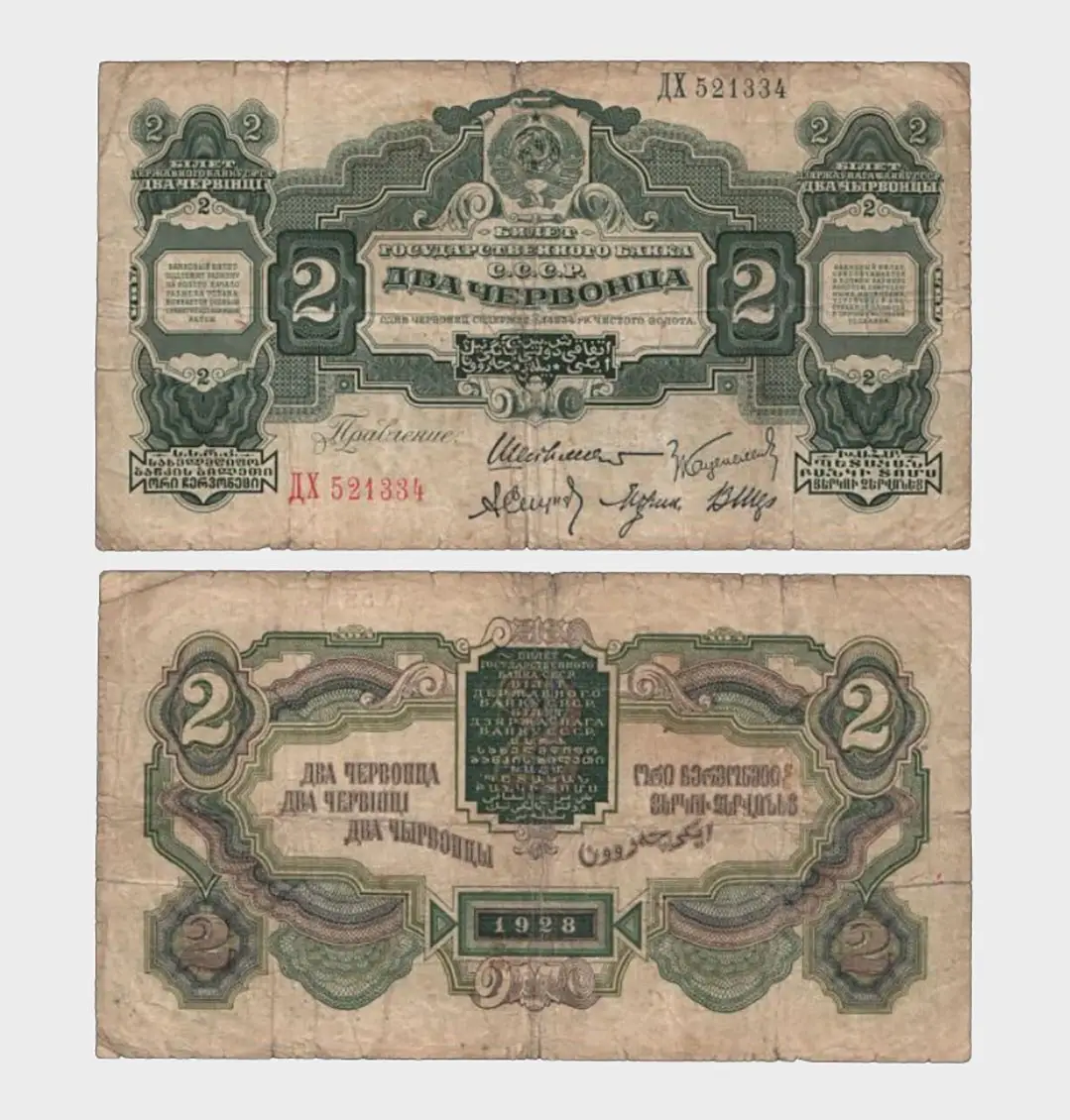 #CO4269 - Russia 1928 - 2 Chervontsa - Image 1