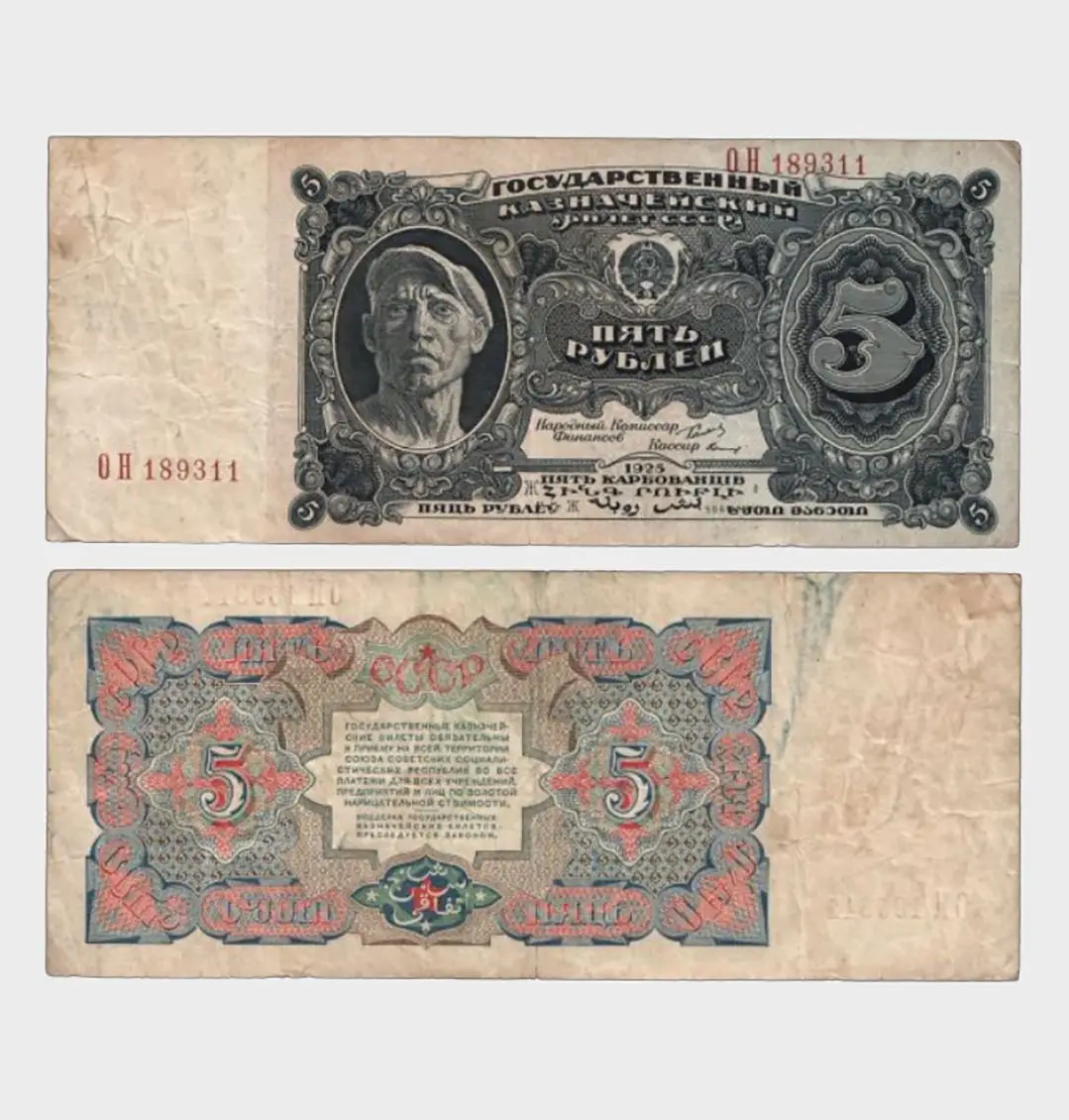 #CO4274 - Russia 1925 - 5 Rubles - Image 1