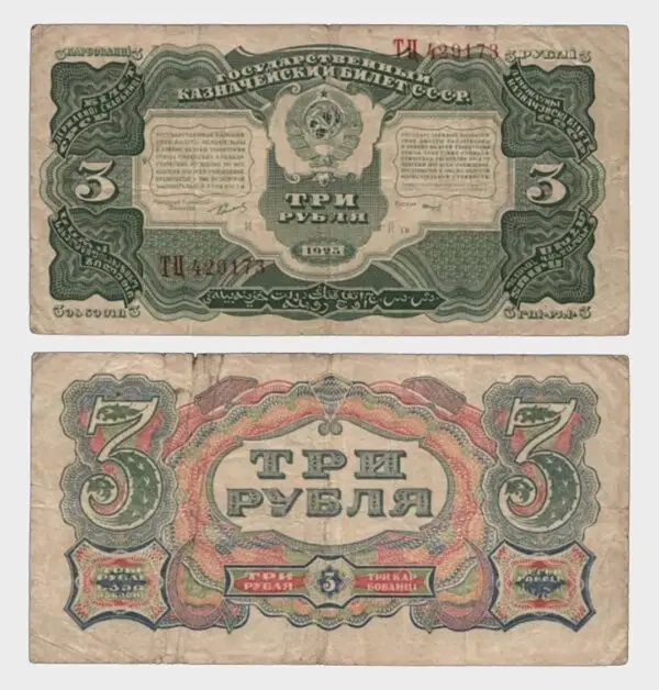 1925 - 3 Rubles