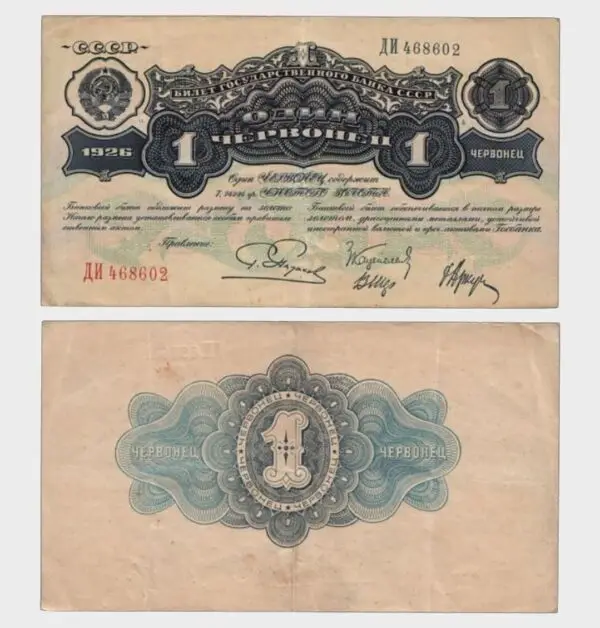 1926 - 1 Chervonetz