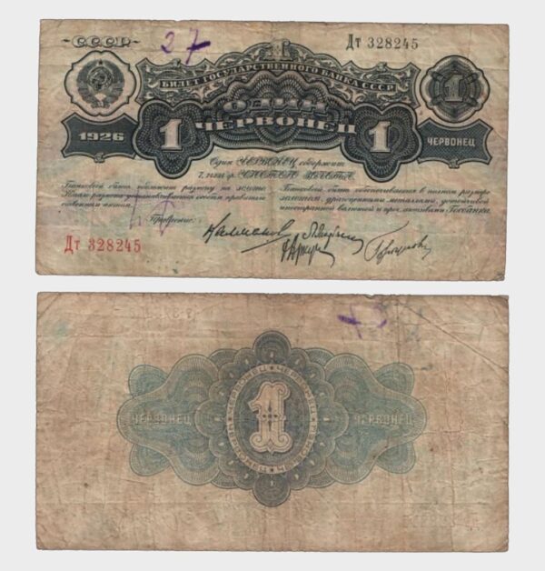1926 - 1 Chervonets