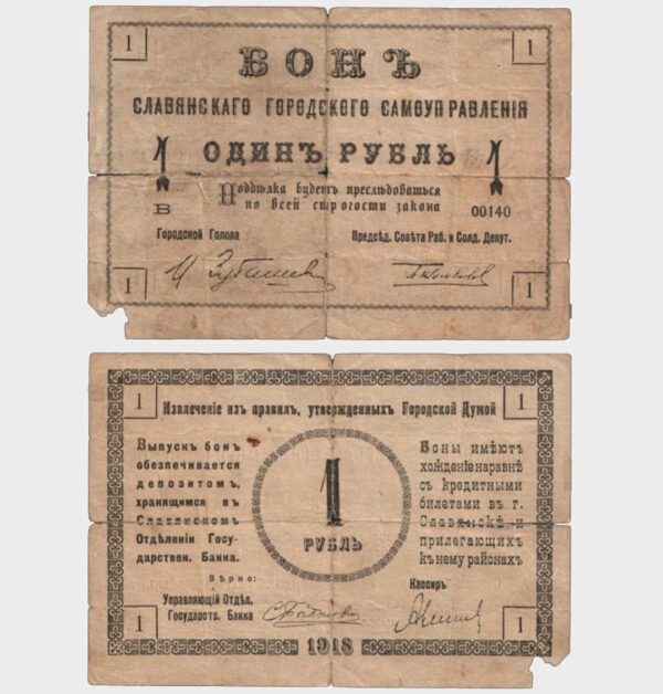 1918 - 1 Ruble